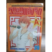 วัยซนคนมีพลังจิต 26 *รบกวนเลื่อนดูสภาพหนังสือก่อนการสั่งซื้อ**